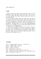다문화 가족 자녀들의 성장에 따라 발생할 수 있는 문제점과 해결방안에 대해서 논하시오.-6