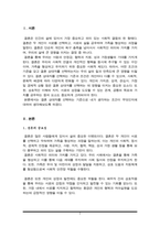 결혼 상대자를 선택하는 기준으로 자신이 생각하는 조건이 무엇인지에 대하여-2