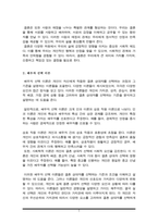 결혼 상대자를 선택하는 기준으로 자신이 생각하는 조건이 무엇인지에 대하여-3