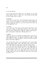 결혼 상대자를 선택하는 기준으로 자신이 생각하는 조건이 무엇인지에 대하여-4