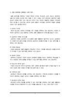결혼 상대자를 선택하는 기준으로 자신이 생각하는 조건이 무엇인지에 대하여-5
