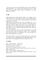 결혼 상대자를 선택하는 기준으로 자신이 생각하는 조건이 무엇인지에 대하여-6