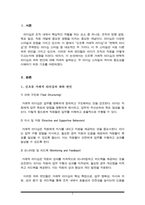 신조류 거래적 리더십과 변혁적 리더십의 하위 변인에 대하여 설명하시오-2