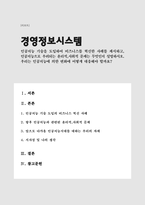 정보시스템(A+) 인공지능 기술을 도입하여 비즈니스를 혁신한 사례를 제시하고, 인공지능으로 우려되는 윤리적사회적 문제는 무엇인지 설명하시오. 우리는 인공지능에 의한 변화에 어-1