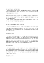 정보시스템(A+) 인공지능 기술을 도입하여 비즈니스를 혁신한 사례를 제시하고, 인공지능으로 우려되는 윤리적사회적 문제는 무엇인지 설명하시오. 우리는 인공지능에 의한 변화에 어-3