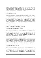 정보시스템(A+) 인공지능 기술을 도입하여 비즈니스를 혁신한 사례를 제시하고, 인공지능으로 우려되는 윤리적사회적 문제는 무엇인지 설명하시오. 우리는 인공지능에 의한 변화에 어-4
