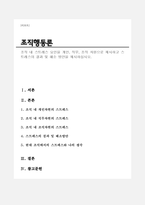 조직 내 스트레스 요인을 개인, 직무, 조직 차원으로 제시하고 스트레스의 결과 및 해소 방안을 제시하십시오.-1