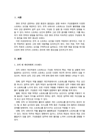 조직 내 스트레스 요인을 개인, 직무, 조직 차원으로 제시하고 스트레스의 결과 및 해소 방안을 제시하십시오.-2
