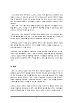 조직 내 스트레스 요인을 개인, 직무, 조직 차원으로 제시하고 스트레스의 결과 및 해소 방안을 제시하십시오.-6
