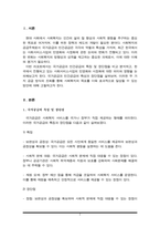 사회복지의 공급주체에서 국가공급(공급)과 민간공급의 특징 및 장단점을 설명하고 최근 한국의 사회서비스사업 민영화 및 시장화에 대한 생각을 논하시오.-2