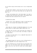 사회복지의 공급주체에서 국가공급(공급)과 민간공급의 특징 및 장단점을 설명하고 최근 한국의 사회서비스사업 민영화 및 시장화에 대한 생각을 논하시오.-3