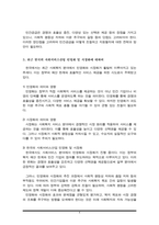 사회복지의 공급주체에서 국가공급(공급)과 민간공급의 특징 및 장단점을 설명하고 최근 한국의 사회서비스사업 민영화 및 시장화에 대한 생각을 논하시오.-4