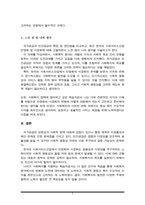 사회복지의 공급주체에서 국가공급(공급)과 민간공급의 특징 및 장단점을 설명하고 최근 한국의 사회서비스사업 민영화 및 시장화에 대한 생각을 논하시오.-5