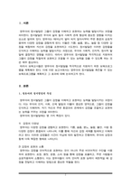영유아의 정서발달을 촉진할 수 있는 보육프로그램을 계획하여 작성하시오-2