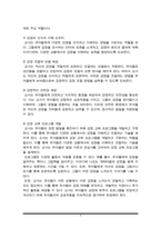 영유아의 정서발달을 촉진할 수 있는 보육프로그램을 계획하여 작성하시오-4