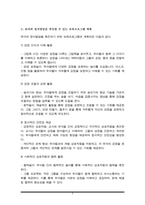 영유아의 정서발달을 촉진할 수 있는 보육프로그램을 계획하여 작성하시오-5