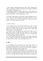 영유아의 정서발달을 촉진할 수 있는 보육프로그램을 계획하여 작성하시오-6