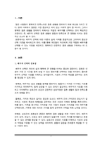 행복한 결혼생활을 영위하기 위하여 배우자를 택하는데 있어서 중요한 선택기준을 이론에 근거하여 사례와 함께 제시-2