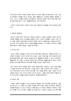 행복한 결혼생활을 영위하기 위하여 배우자를 택하는데 있어서 중요한 선택기준을 이론에 근거하여 사례와 함께 제시-3
