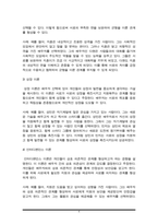 행복한 결혼생활을 영위하기 위하여 배우자를 택하는데 있어서 중요한 선택기준을 이론에 근거하여 사례와 함께 제시-4