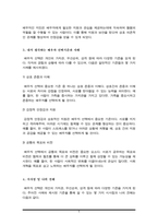 행복한 결혼생활을 영위하기 위하여 배우자를 택하는데 있어서 중요한 선택기준을 이론에 근거하여 사례와 함께 제시-5