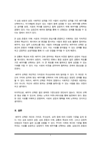 행복한 결혼생활을 영위하기 위하여 배우자를 택하는데 있어서 중요한 선택기준을 이론에 근거하여 사례와 함께 제시-6
