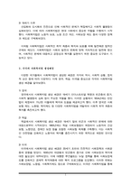 사회복지법의 기원에 관한 내용을 정리하고, 영국, 독일, 미국 등 사회복지법 생성 배경 및 발달과정을 제시하시오(사회복지법제A+)-3