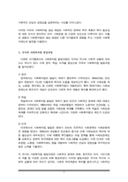 사회복지법의 기원에 관한 내용을 정리하고, 영국, 독일, 미국 등 사회복지법 생성 배경 및 발달과정을 제시하시오(사회복지법제A+)-4