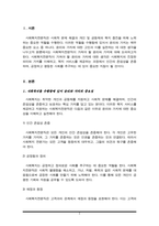 사회복지전문직이 가져야 할 윤리와 가치에 대해 본인만의 생각을 설명하시오.-2