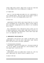 사회복지전문직이 가져야 할 윤리와 가치에 대해 본인만의 생각을 설명하시오.-3