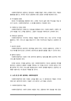 사회복지전문직이 가져야 할 윤리와 가치에 대해 본인만의 생각을 설명하시오.-4