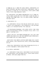 사회복지전문직이 가져야 할 윤리와 가치에 대해 본인만의 생각을 설명하시오.-5