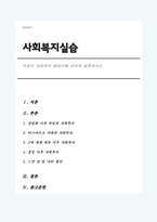 독일의 사회복지 발달사에 관하여 설명하시오(A+리포트)-1