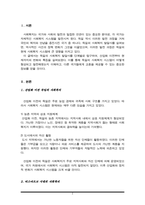 독일의 사회복지 발달사에 관하여 설명하시오(A+리포트)-2