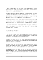 독일의 사회복지 발달사에 관하여 설명하시오(A+리포트)-3
