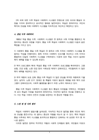 독일의 사회복지 발달사에 관하여 설명하시오(A+리포트)-4