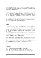 독일의 사회복지 발달사에 관하여 설명하시오(A+리포트)-5