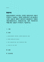 교육법에서 제시하는 장애인 평생교육의 내용이 무엇인지 기술하고, 장애인 평생교육이 왜 필요한지(개인 성찰)와 법령이 발의되어 활성화되기 위해서 개인(평생교육사), 평생교육기관-1