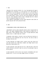 교육법에서 제시하는 장애인 평생교육의 내용이 무엇인지 기술하고, 장애인 평생교육이 왜 필요한지(개인 성찰)와 법령이 발의되어 활성화되기 위해서 개인(평생교육사), 평생교육기관-2