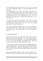교육법에서 제시하는 장애인 평생교육의 내용이 무엇인지 기술하고, 장애인 평생교육이 왜 필요한지(개인 성찰)와 법령이 발의되어 활성화되기 위해서 개인(평생교육사), 평생교육기관-3