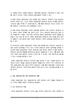 교육법에서 제시하는 장애인 평생교육의 내용이 무엇인지 기술하고, 장애인 평생교육이 왜 필요한지(개인 성찰)와 법령이 발의되어 활성화되기 위해서 개인(평생교육사), 평생교육기관-4
