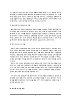 교육법에서 제시하는 장애인 평생교육의 내용이 무엇인지 기술하고, 장애인 평생교육이 왜 필요한지(개인 성찰)와 법령이 발의되어 활성화되기 위해서 개인(평생교육사), 평생교육기관-5