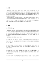원격 교육의 발전 과정과 문제점 그리고 발전 방향에 대해서 설명하시오.-2