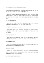 원격 교육의 발전 과정과 문제점 그리고 발전 방향에 대해서 설명하시오.-3