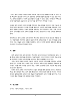원격 교육의 발전 과정과 문제점 그리고 발전 방향에 대해서 설명하시오.-6