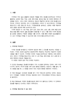 향상법을 고려하여 본인의 생활속에서 기억력 향상을 위해 실제로 사용하고 있는 방법이나 혹은 교재에 제시된 기억 향상법을 실제 자신의 생활에 적용해 본 다음 그 결과를 3가지 -2
