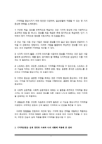 향상법을 고려하여 본인의 생활속에서 기억력 향상을 위해 실제로 사용하고 있는 방법이나 혹은 교재에 제시된 기억 향상법을 실제 자신의 생활에 적용해 본 다음 그 결과를 3가지 -3
