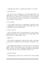 향상법을 고려하여 본인의 생활속에서 기억력 향상을 위해 실제로 사용하고 있는 방법이나 혹은 교재에 제시된 기억 향상법을 실제 자신의 생활에 적용해 본 다음 그 결과를 3가지 -4