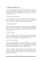 사회복지사(경력직) 자기소개서(가치관과 포부, 지원동기 강조하였습니다. 지원하는 기관에 맞게 항목 수정하시면 좋은 참고가 될 것입니다)-2