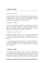 사회복지사(경력직) 자기소개서(가치관과 포부, 지원동기 강조하였습니다. 지원하는 기관에 맞게 항목 수정하시면 좋은 참고가 될 것입니다)-3